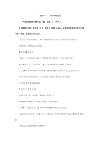 2025年全国4月国际私法试题自考