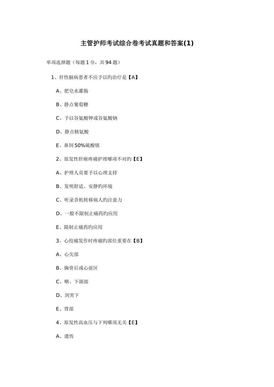 2025年主管护师考试真题和答案_第1页