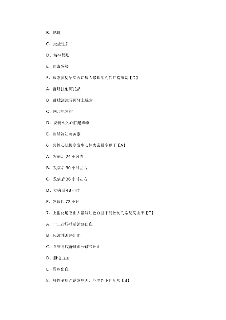 2025年主管护师考试真题和答案_第2页