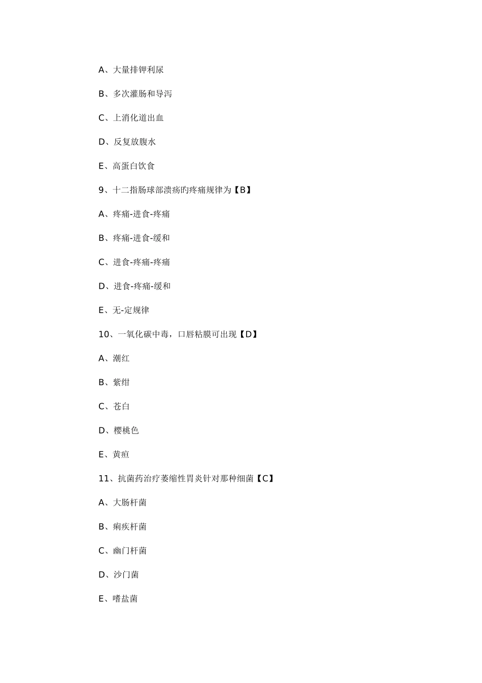2025年主管护师考试真题和答案_第3页