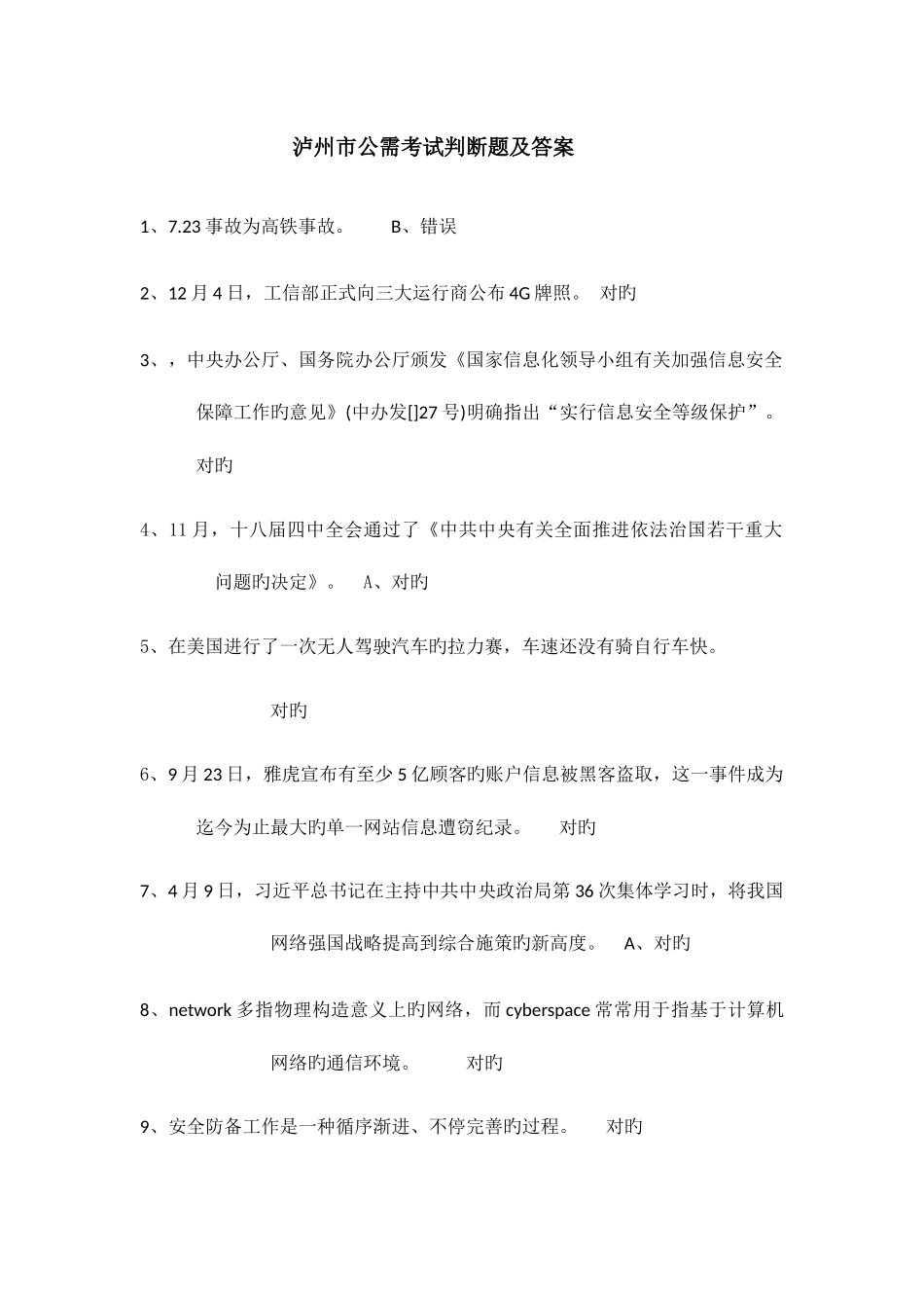 2025年四川公需科目题库_第1页