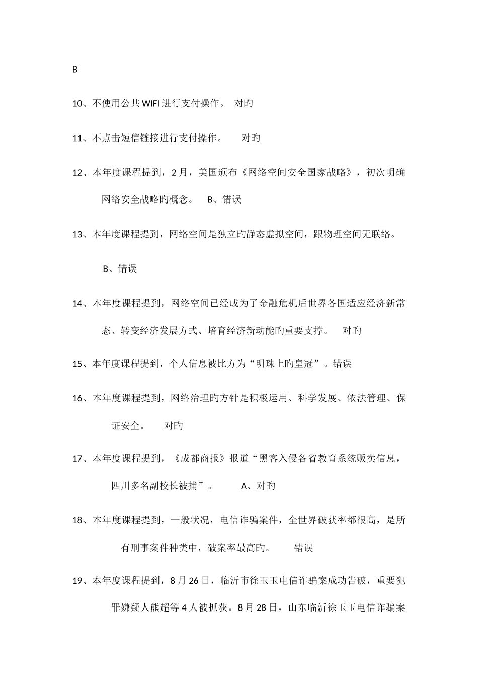 2025年四川公需科目题库_第2页