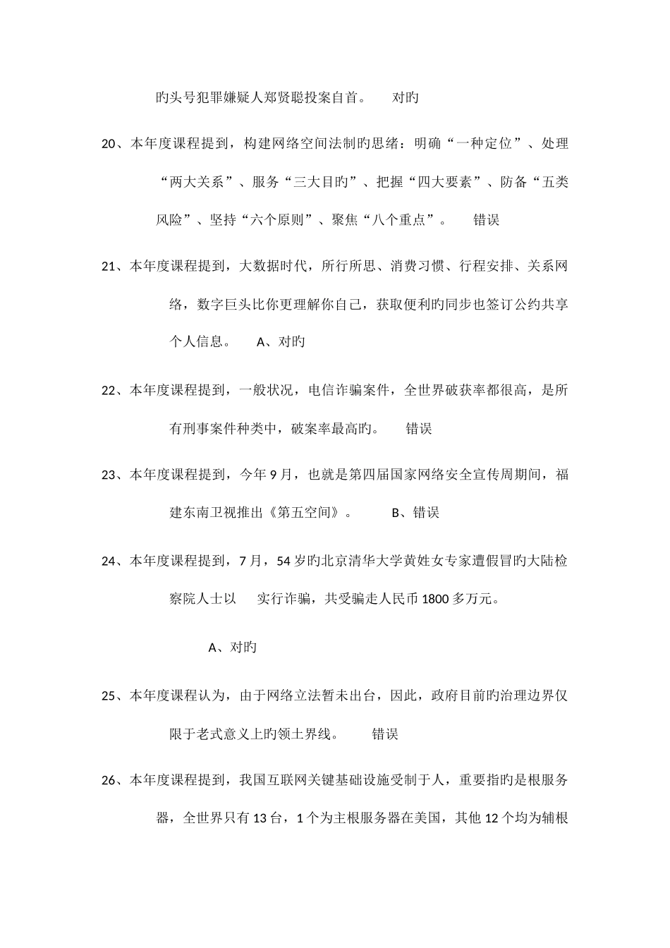 2025年四川公需科目题库_第3页