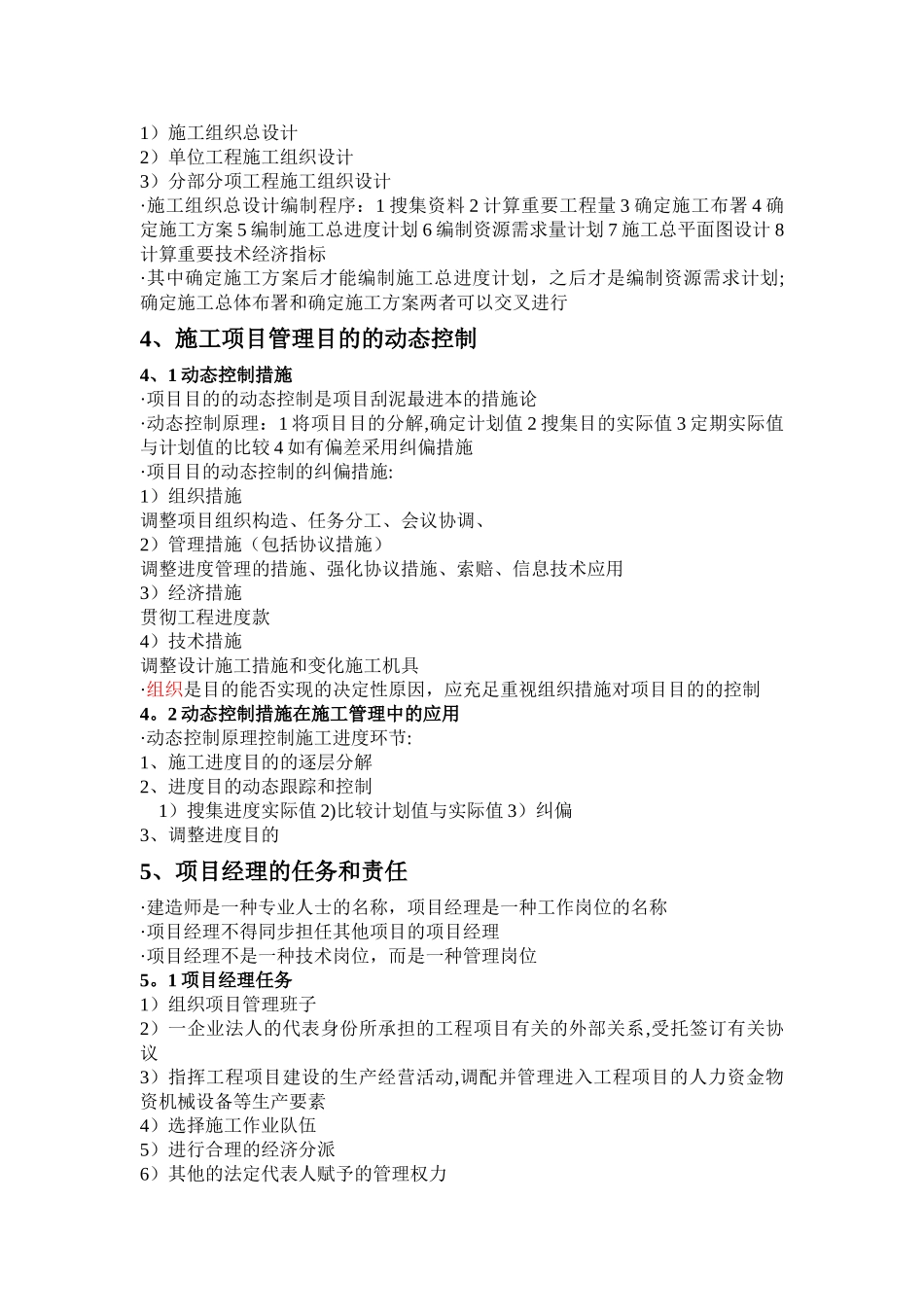 2025年二建施工管理教材第一章重点考点_第3页