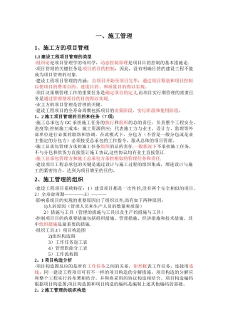 2025年二建施工管理教材第一章重点考点