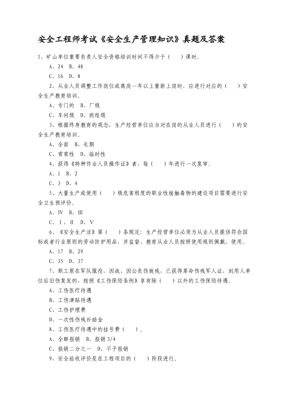 2025年安全工程师考试安全生产管理知识真题及答案_第1页