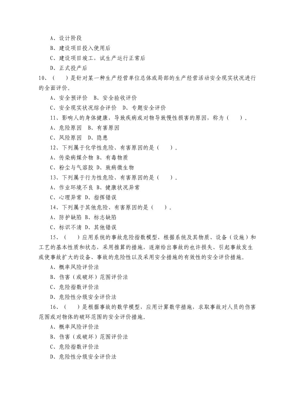 2025年安全工程师考试安全生产管理知识真题及答案_第2页