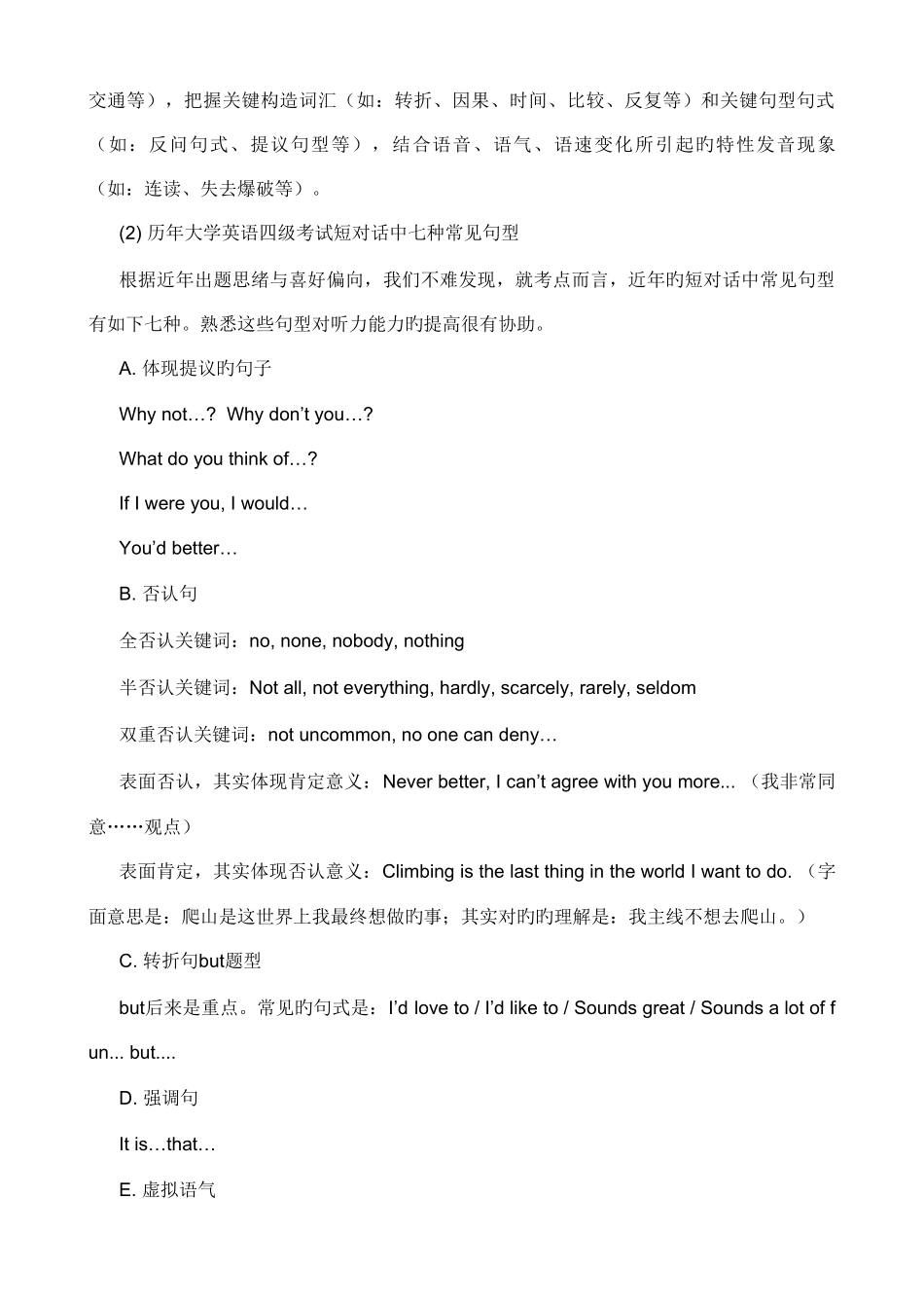 2025年大学英语四级考试听力技巧讲解和真题分析_第2页