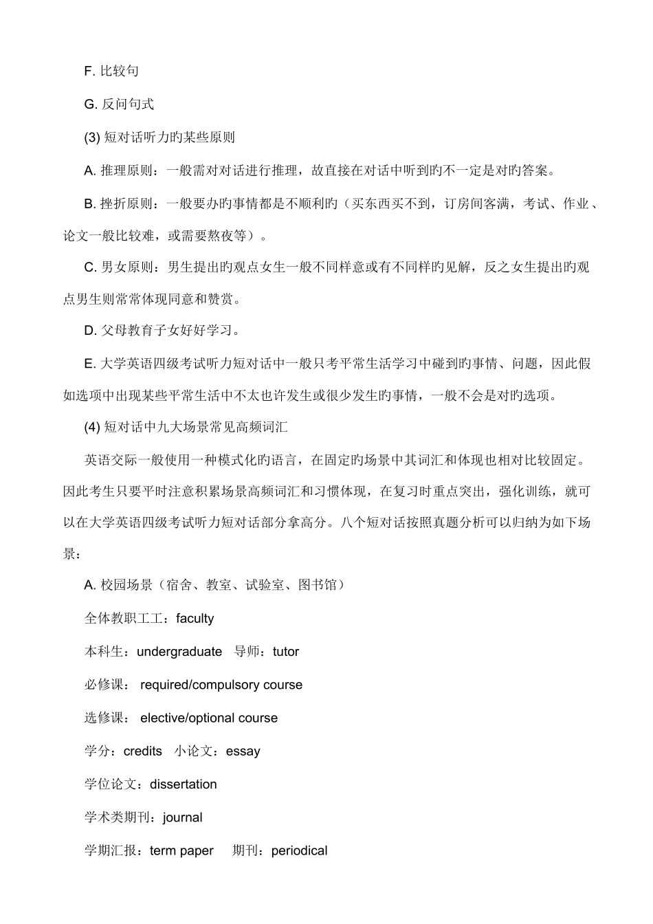 2025年大学英语四级考试听力技巧讲解和真题分析_第3页