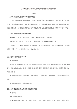 2025年大学英语四级考试听力技巧讲解和真题分析