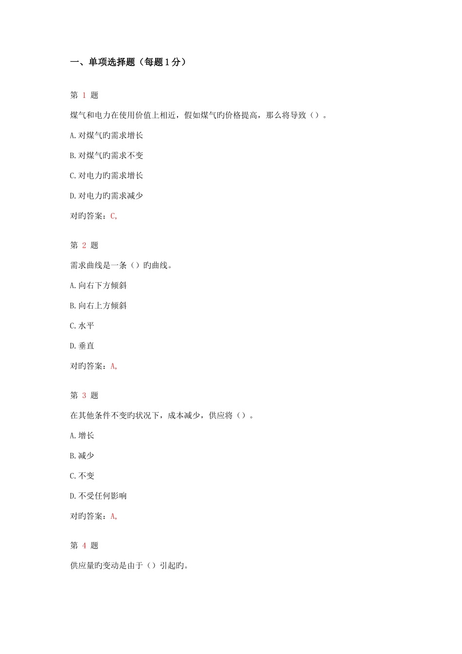 2025年中级经济师考试经济基础知识题库1000题_第1页