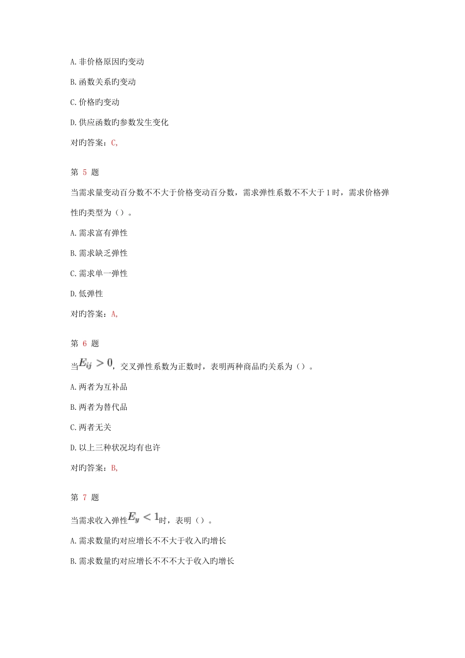 2025年中级经济师考试经济基础知识题库1000题_第2页