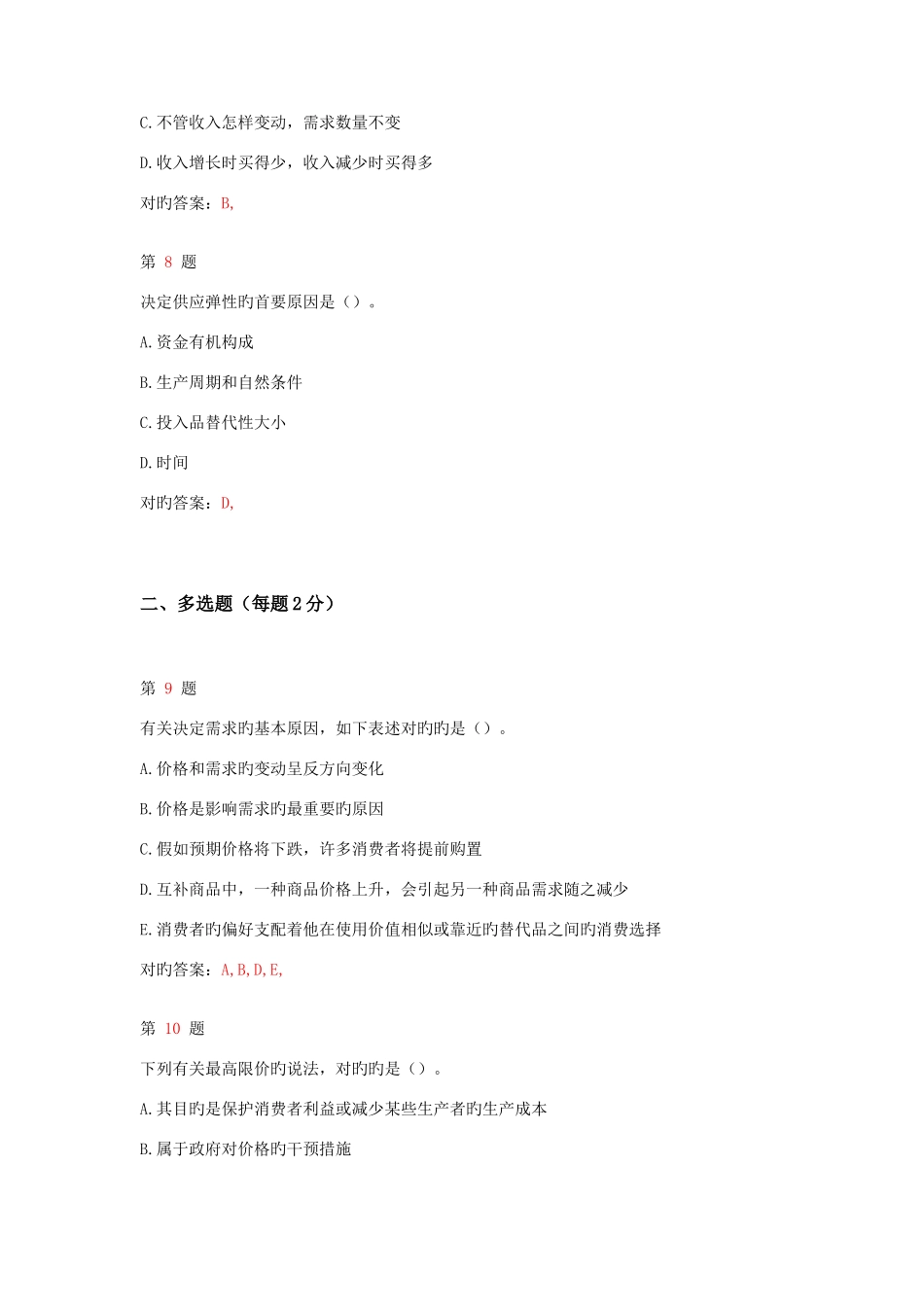 2025年中级经济师考试经济基础知识题库1000题_第3页