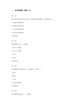 2025年中级经济师考试经济基础知识题库1000题