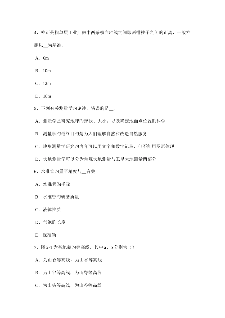 2025年上半年辽宁省工程测量员初级理论考试题_第2页