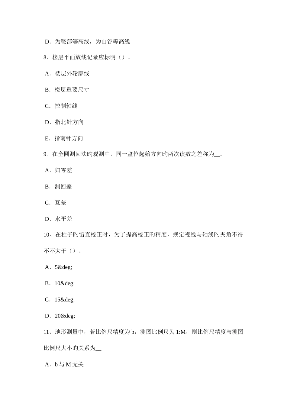 2025年上半年辽宁省工程测量员初级理论考试题_第3页