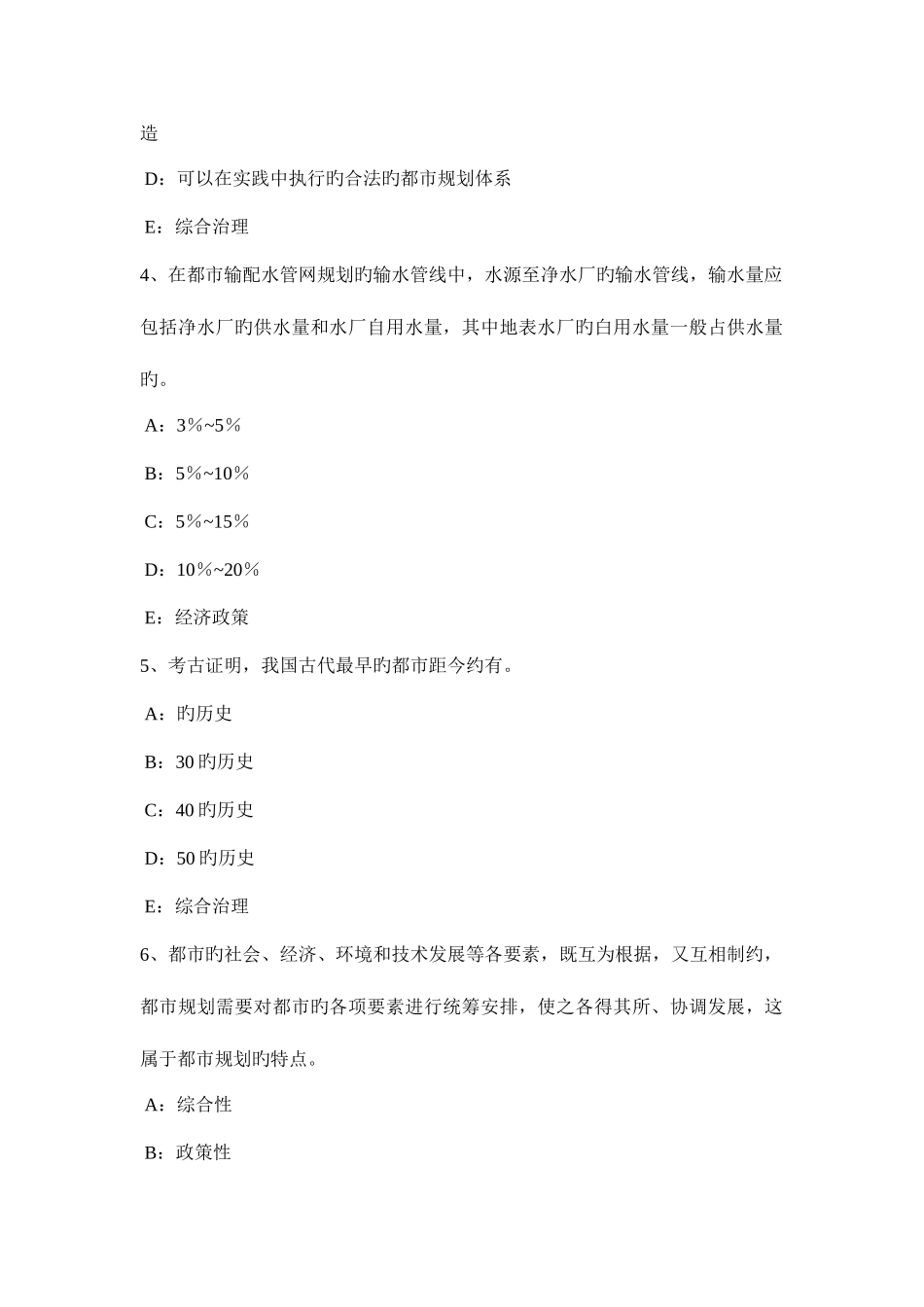 2025年云南省城市规划师考试规划实务城镇体系规划试题_第2页