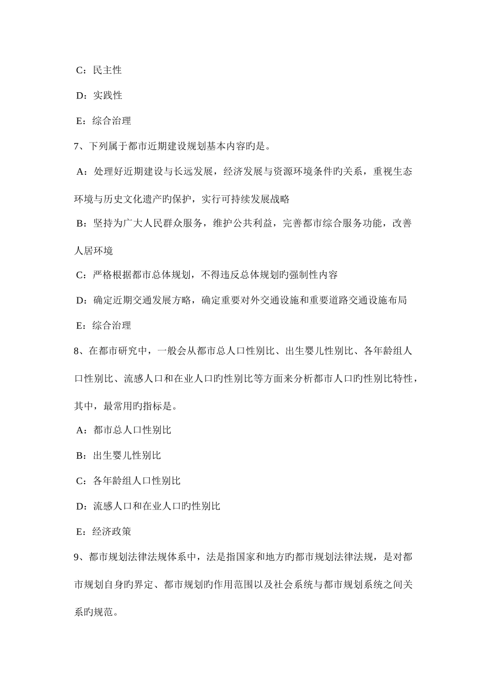 2025年云南省城市规划师考试规划实务城镇体系规划试题_第3页