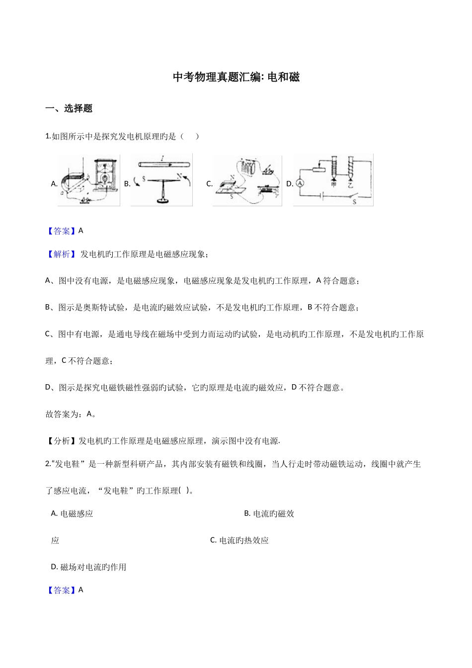 2025年中考物理真题汇编电和磁解析版_第1页