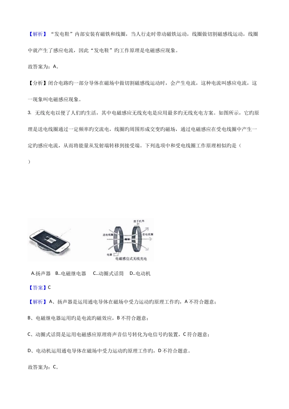 2025年中考物理真题汇编电和磁解析版_第2页