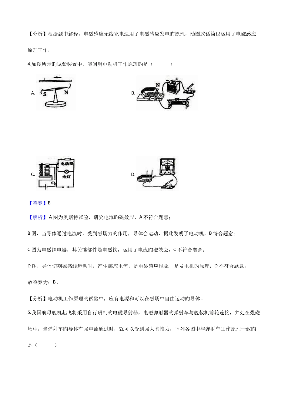2025年中考物理真题汇编电和磁解析版_第3页