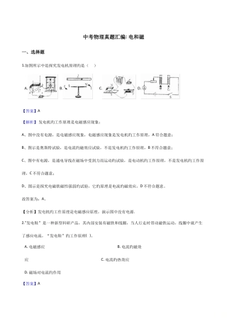 2025年中考物理真题汇编电和磁解析版