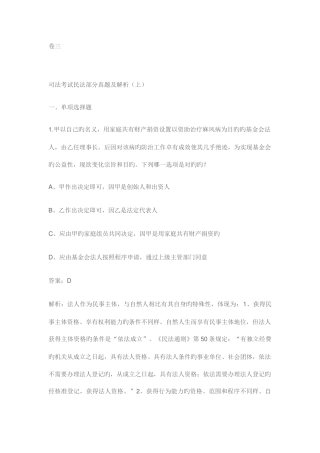 2025年司法考试民法部分真题及解析