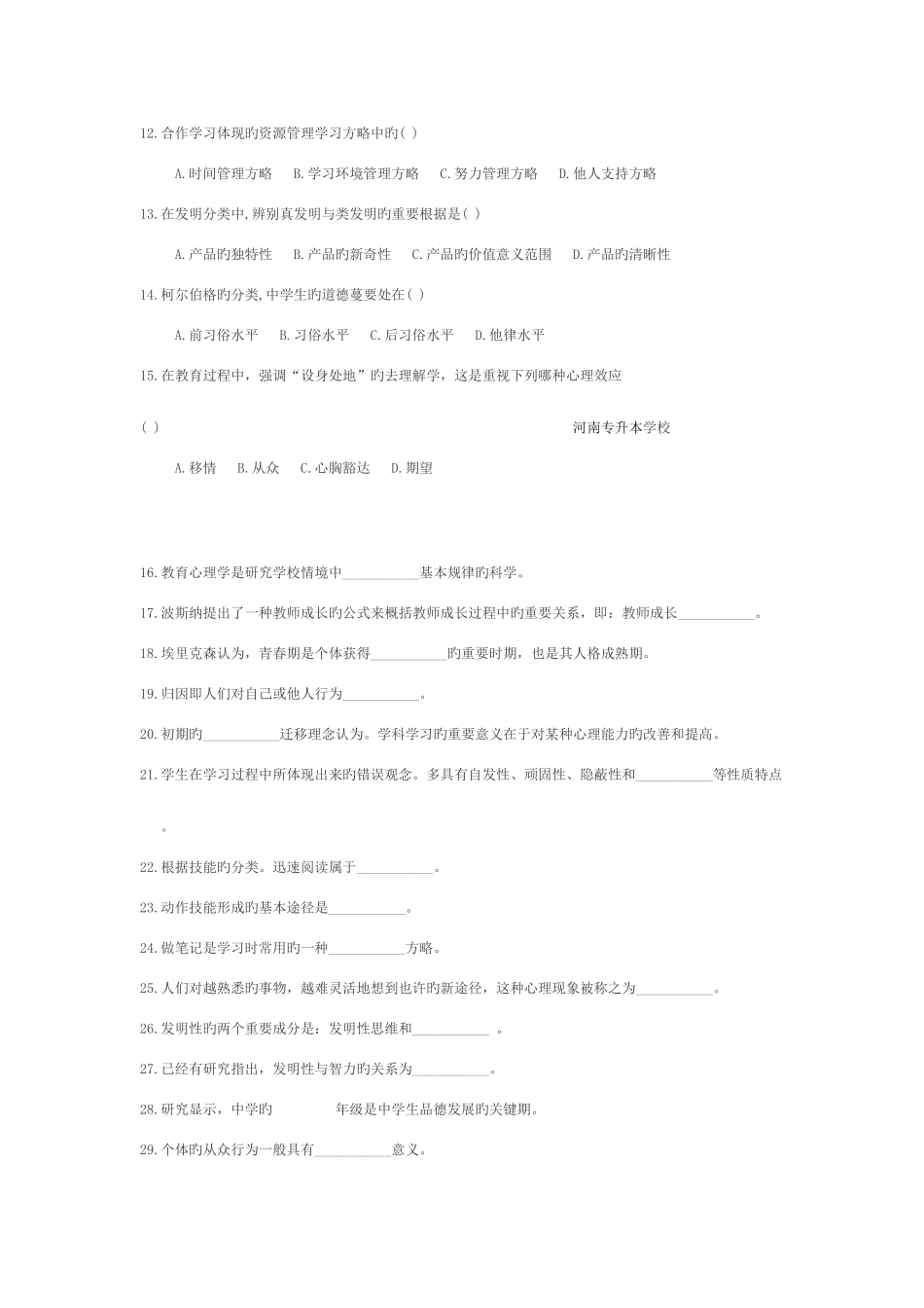 2025年专升本教育心理学试题和答案_第2页