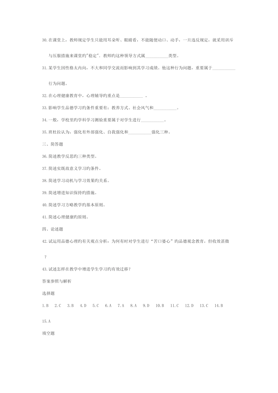 2025年专升本教育心理学试题和答案_第3页