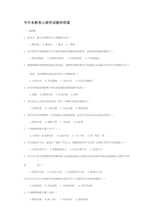 2025年专升本教育心理学试题和答案