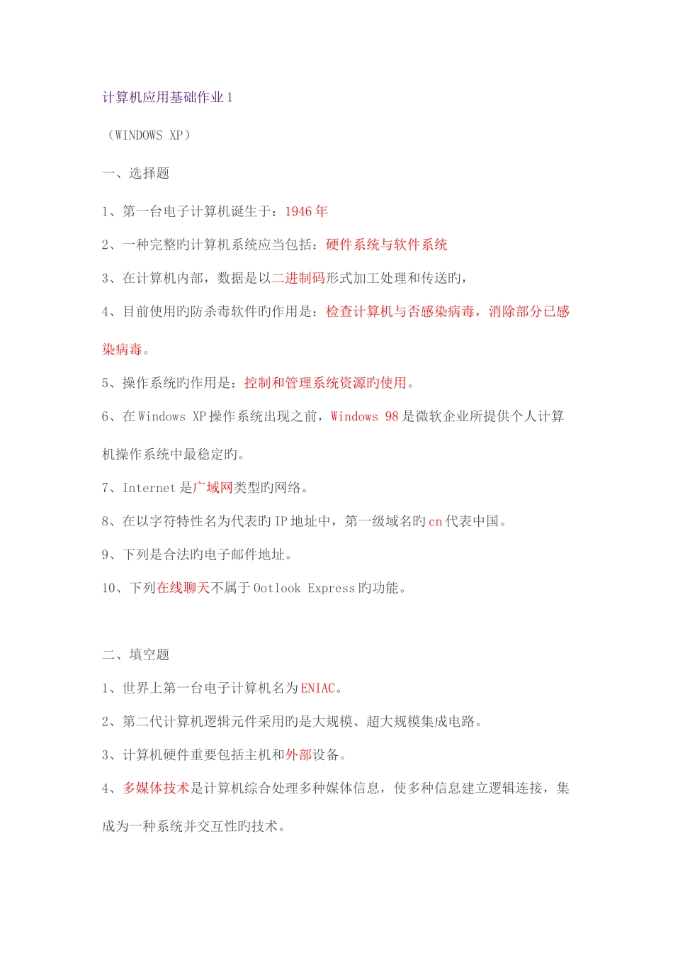 2025年中央广播电视大学计算机应用基础形成性考核册作业答案_第1页