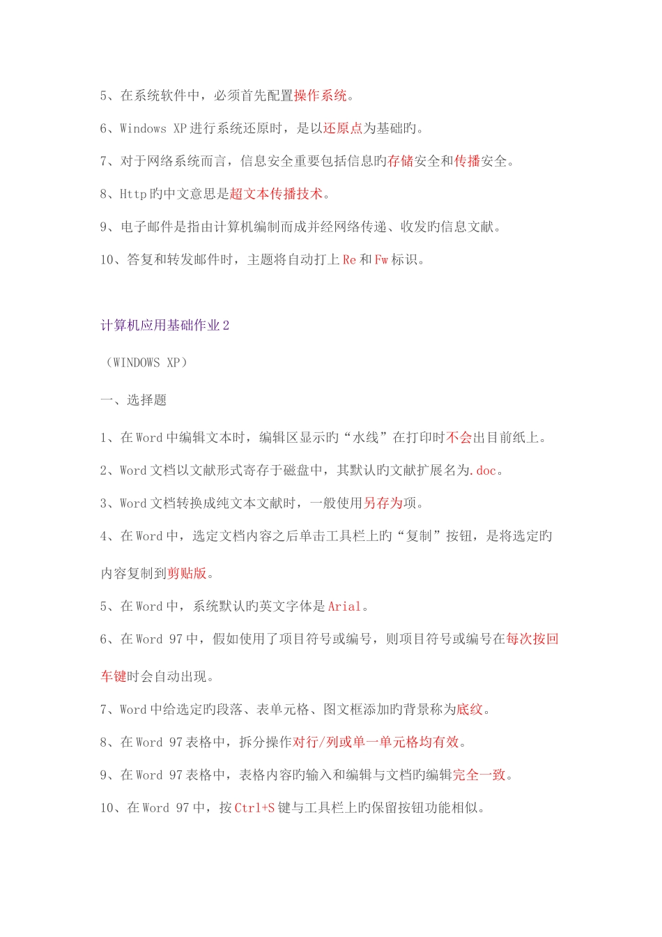 2025年中央广播电视大学计算机应用基础形成性考核册作业答案_第2页