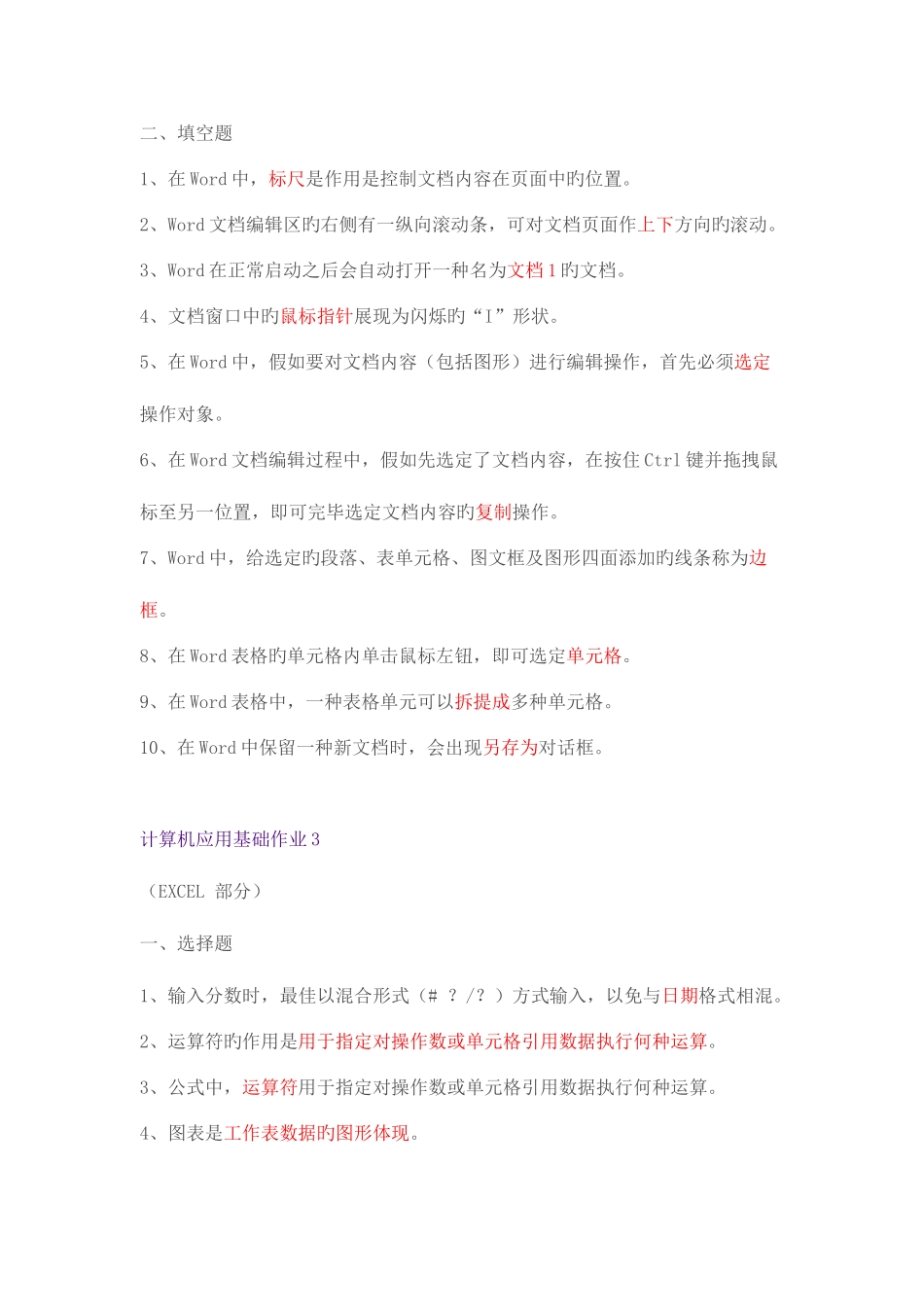 2025年中央广播电视大学计算机应用基础形成性考核册作业答案_第3页