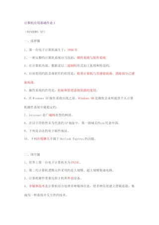 2025年中央广播电视大学计算机应用基础形成性考核册作业答案