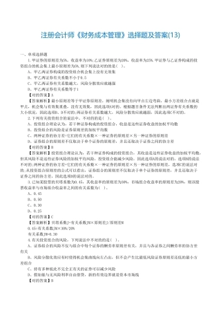 2025年注册会计师财务成本管理选择题及答案