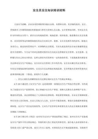 2025年安全员安全知识培训材料