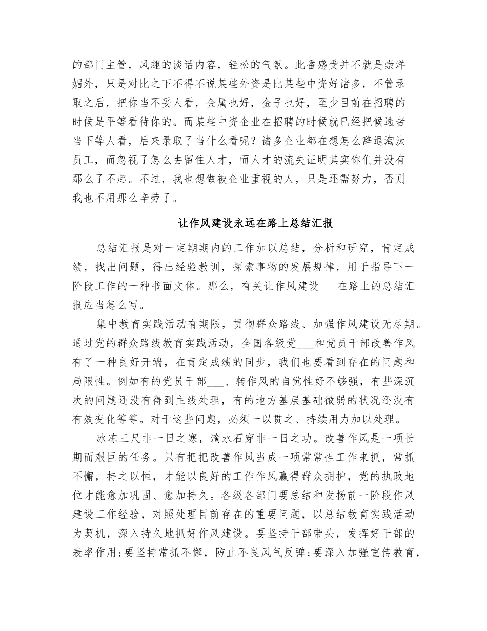 2025年让人哭笑不得的面试总结_第2页