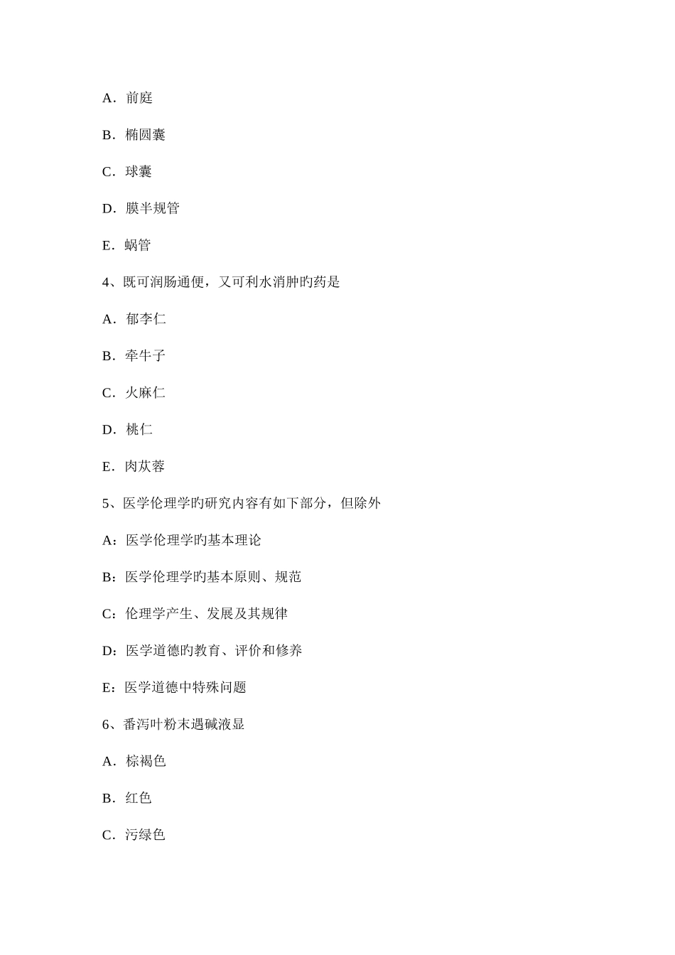 2025年上半年浙江省中西医结合助理医师外科学附骨疽诊断考试试题_第2页