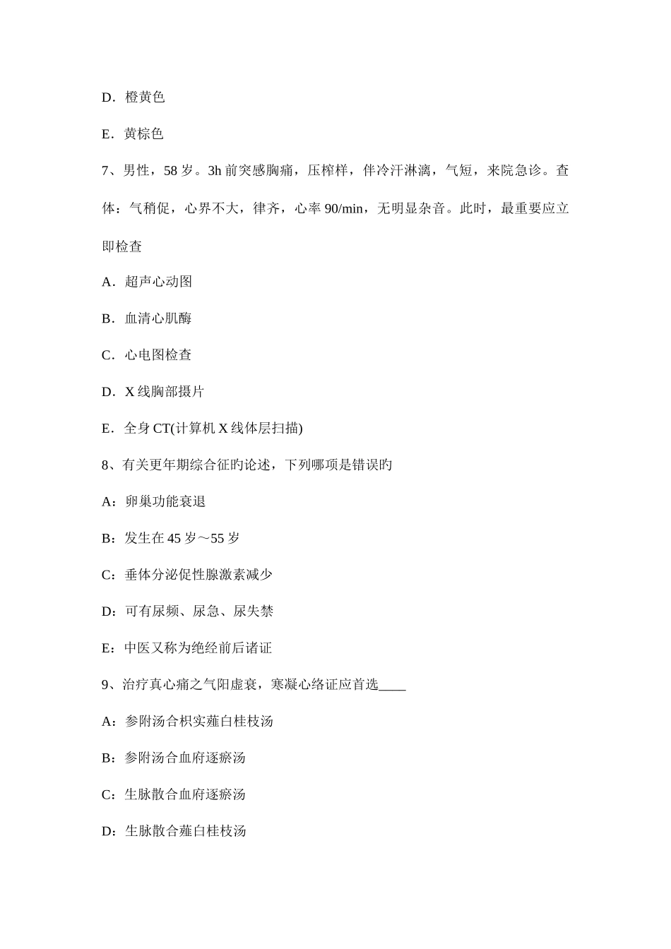 2025年上半年浙江省中西医结合助理医师外科学附骨疽诊断考试试题_第3页
