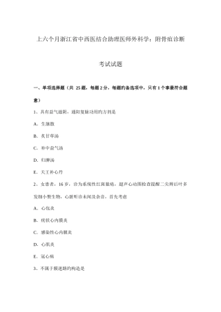 2025年上半年浙江省中西医结合助理医师外科学附骨疽诊断考试试题