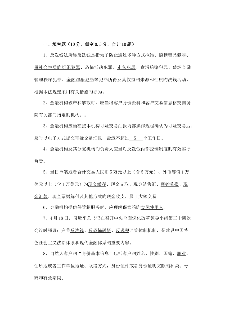 2025年反洗钱技能知识竞赛测试题_第1页