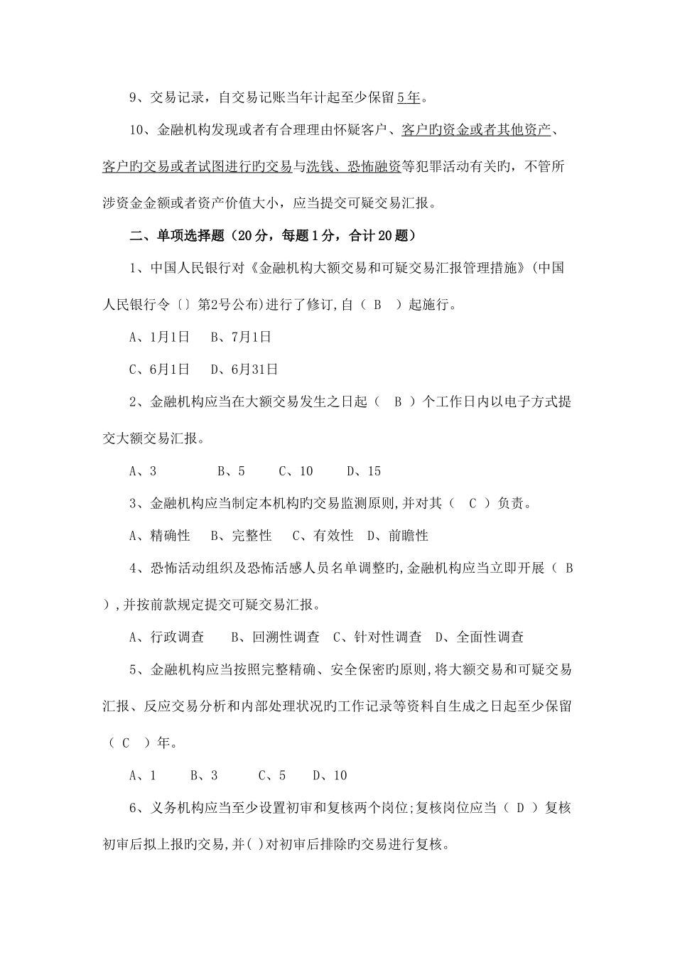 2025年反洗钱技能知识竞赛测试题_第2页