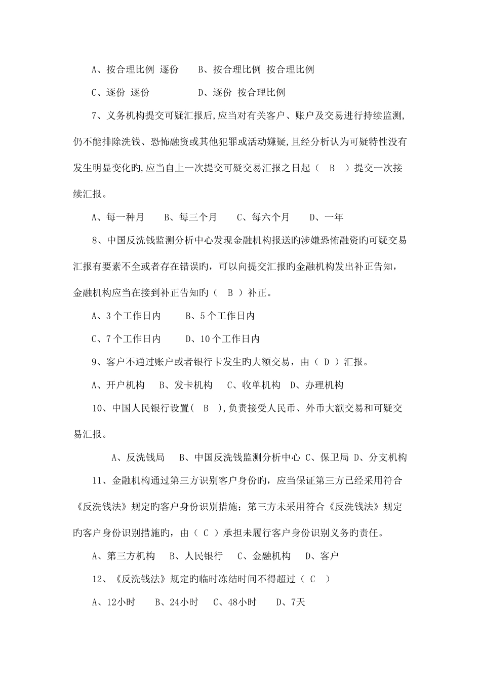 2025年反洗钱技能知识竞赛测试题_第3页