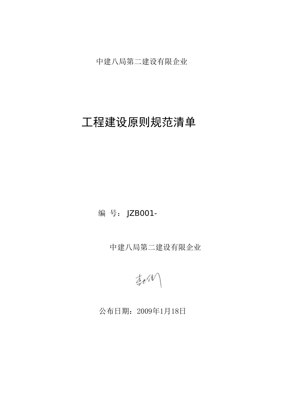 2025年中建八局第二建设有限公司_第1页
