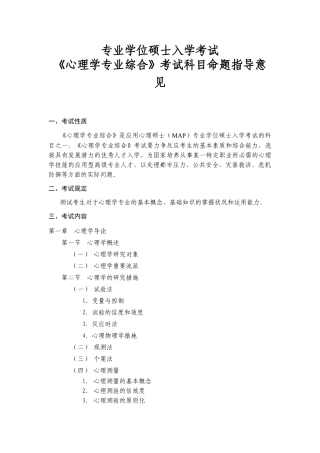 2025年专业学位研究生入学考试