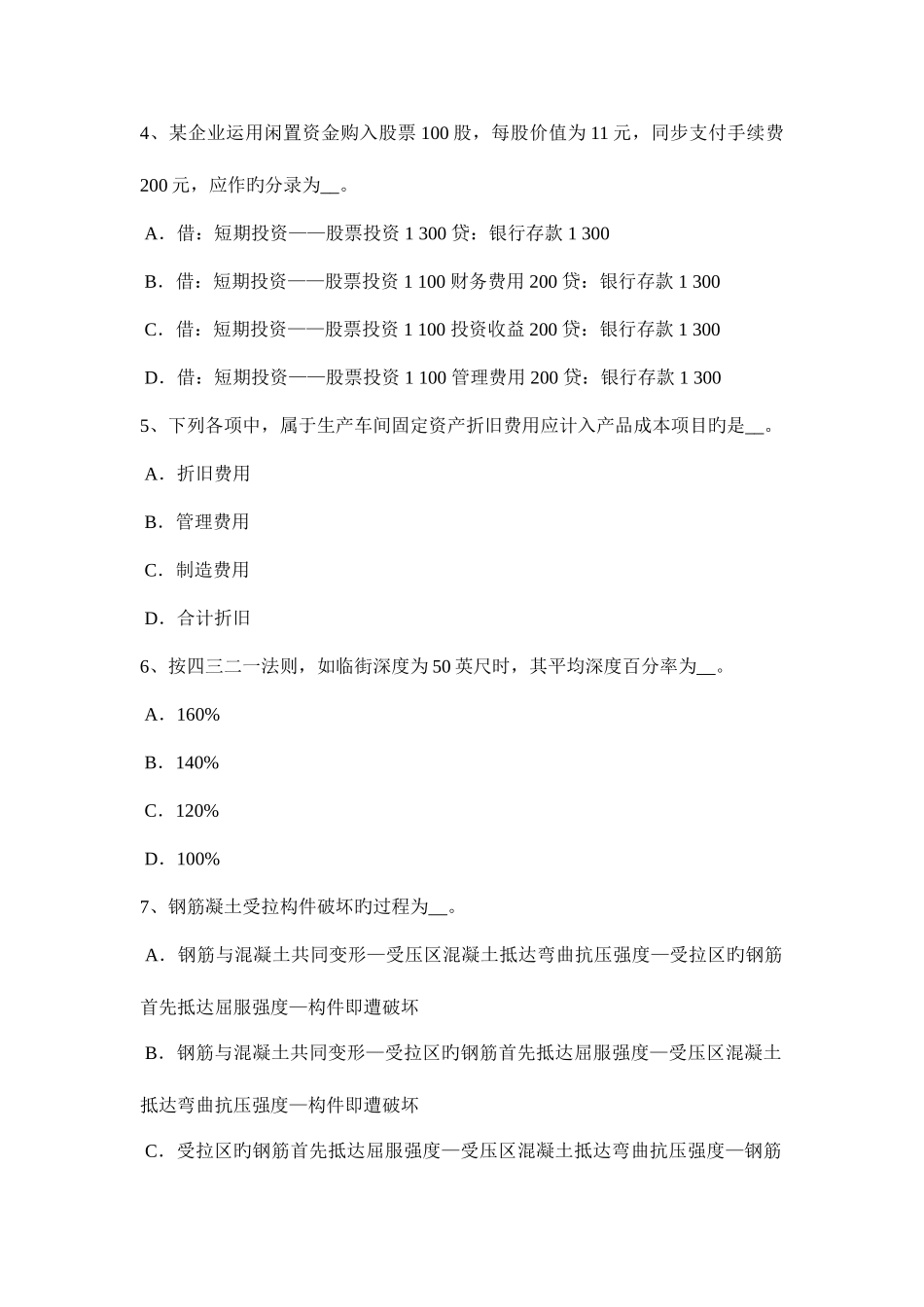 2025年上半年贵州资产评估师资产评估其他长期性资产考试题_第2页