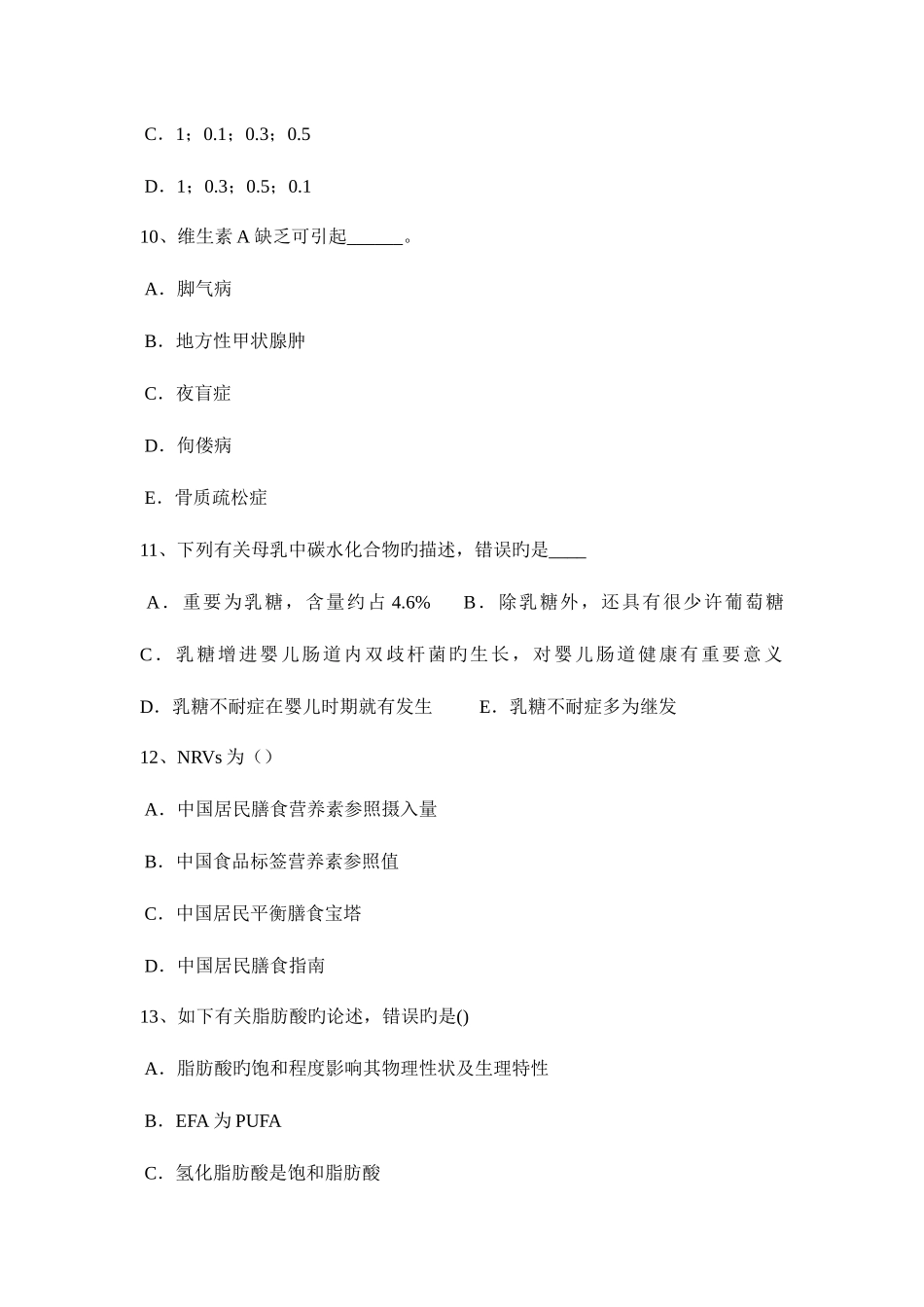 2025年上半年广西二级公共营养师试题_第3页