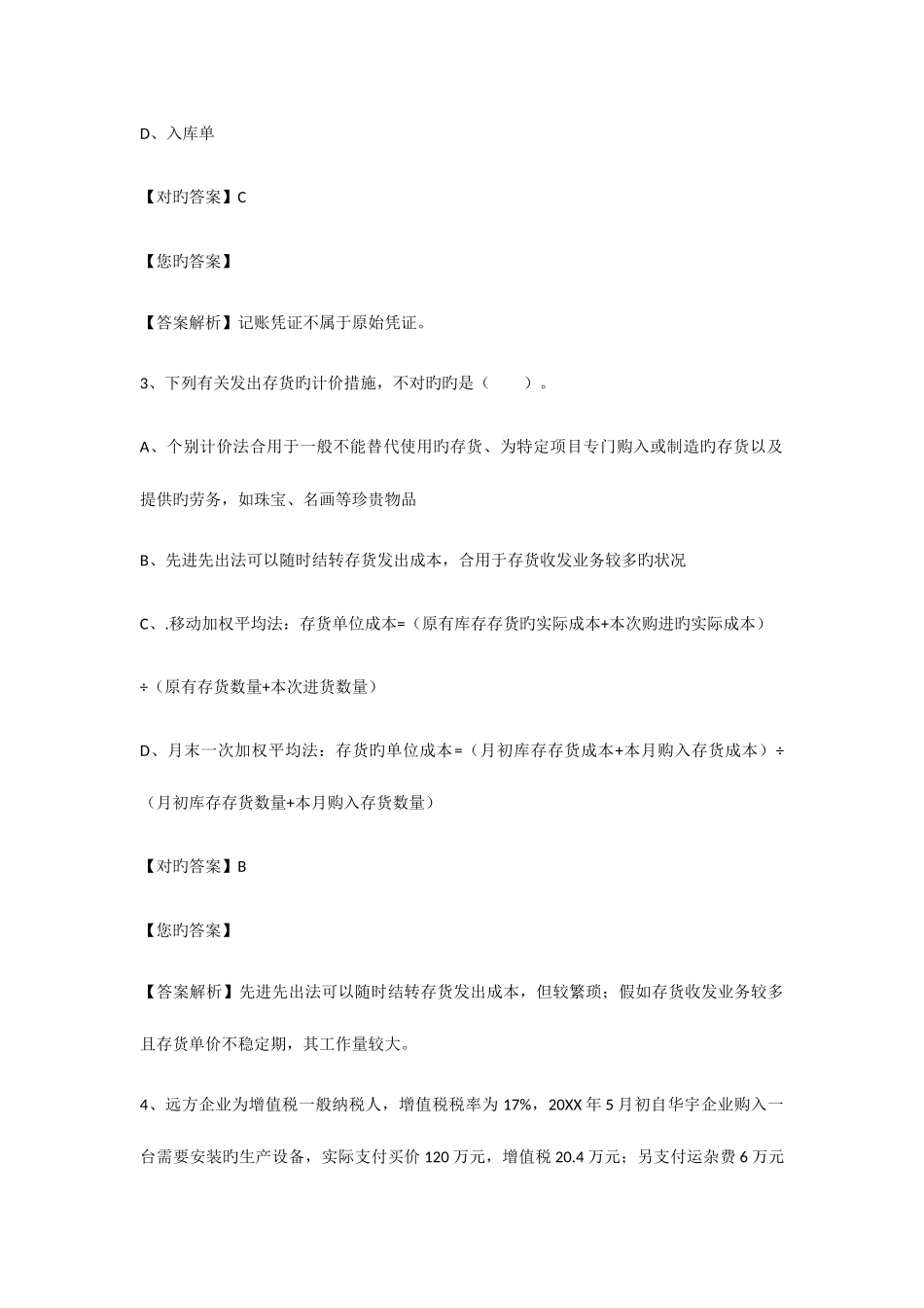 2025年会计从业资格继续教育全盘账务处理流程习题答案_第2页