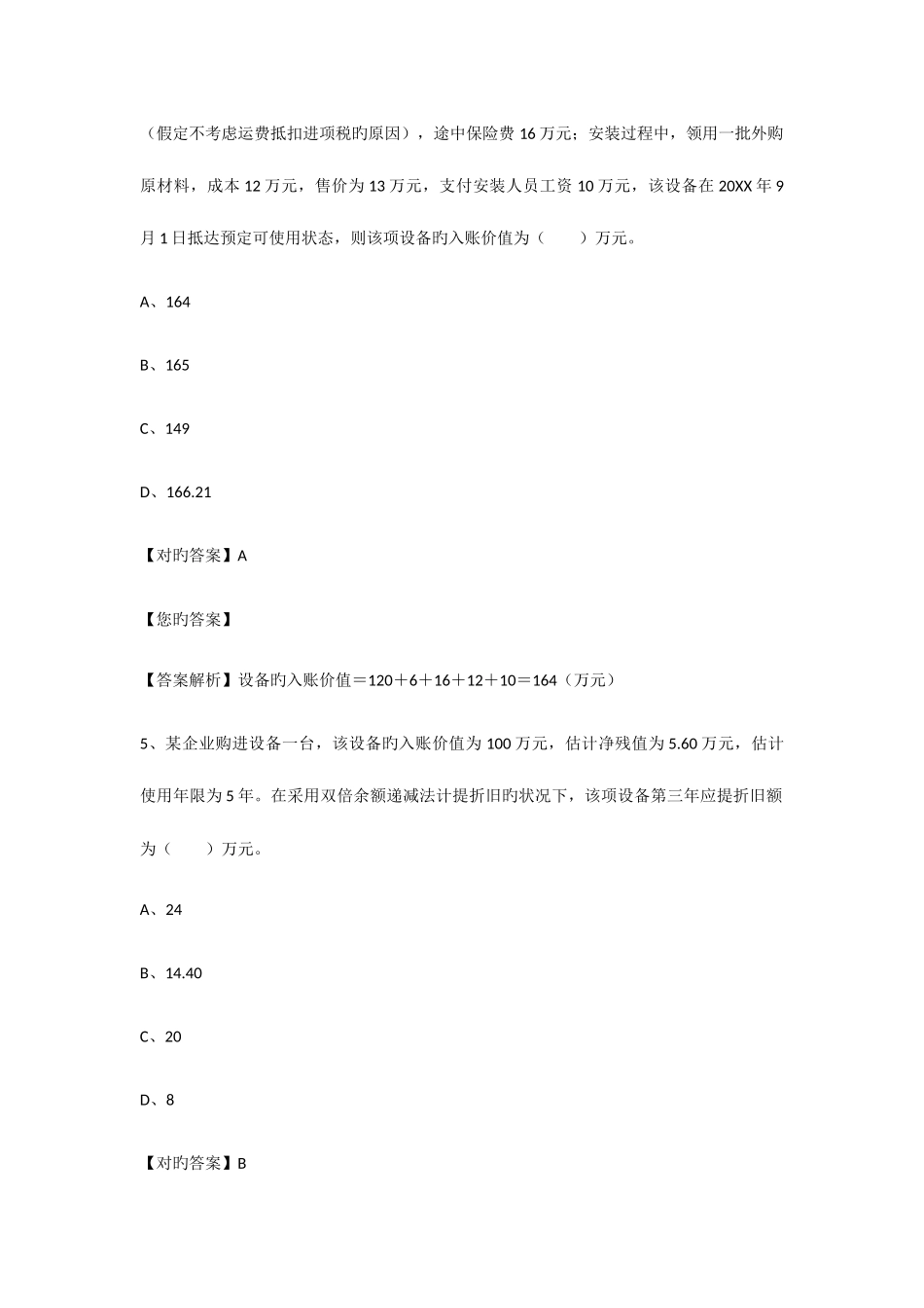 2025年会计从业资格继续教育全盘账务处理流程习题答案_第3页