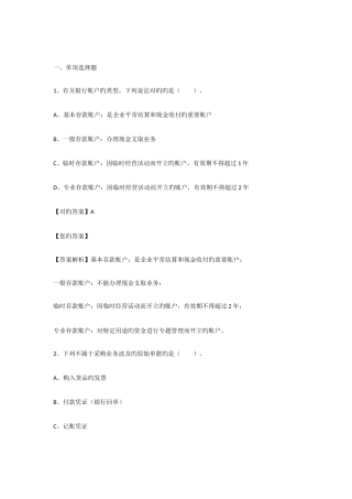 2025年会计从业资格继续教育全盘账务处理流程习题答案